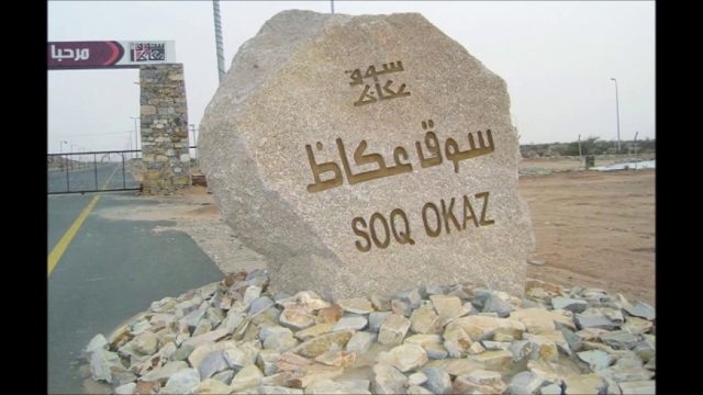 أفضل أنشطة في سوق عكاظ الطائف