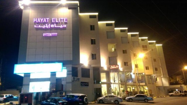 تقرير عن فندق حياة ابها الموصى